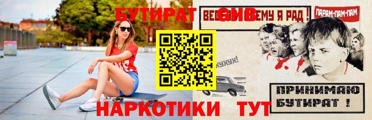Старый Оскол  БУТИРАТ 99%  Вход с VPN 