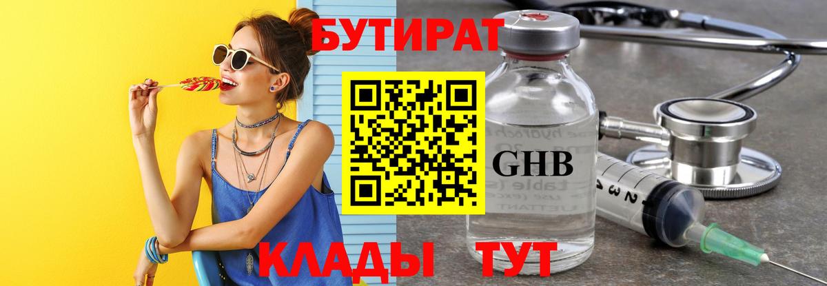 БУТИРАТ вода Старый Оскол