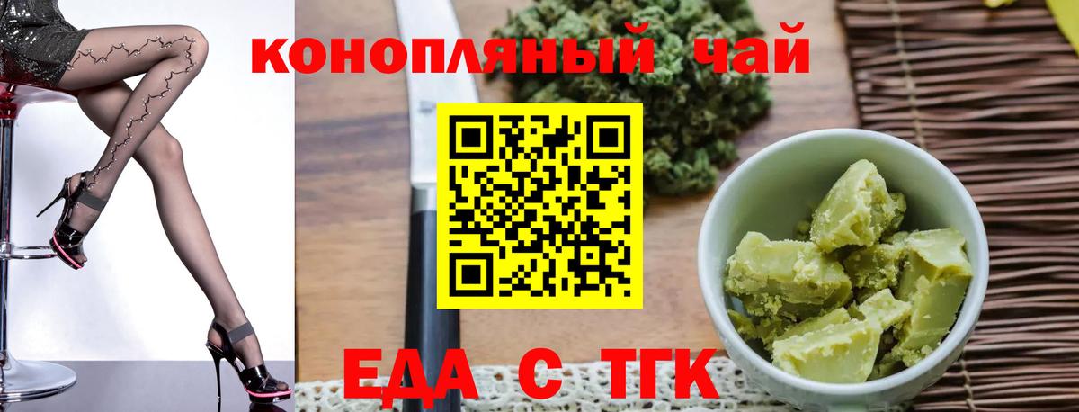 Еда ТГК конопля Старый Оскол
