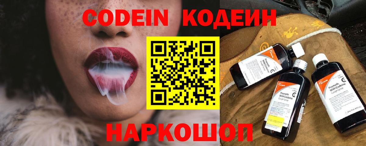 Кодеин Purple Drank  Кодеиновый сироп Lean напиток Lean (лин)  Старый Оскол  Вход с VPN 