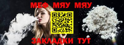 мяу мяу кристалл Балашиха