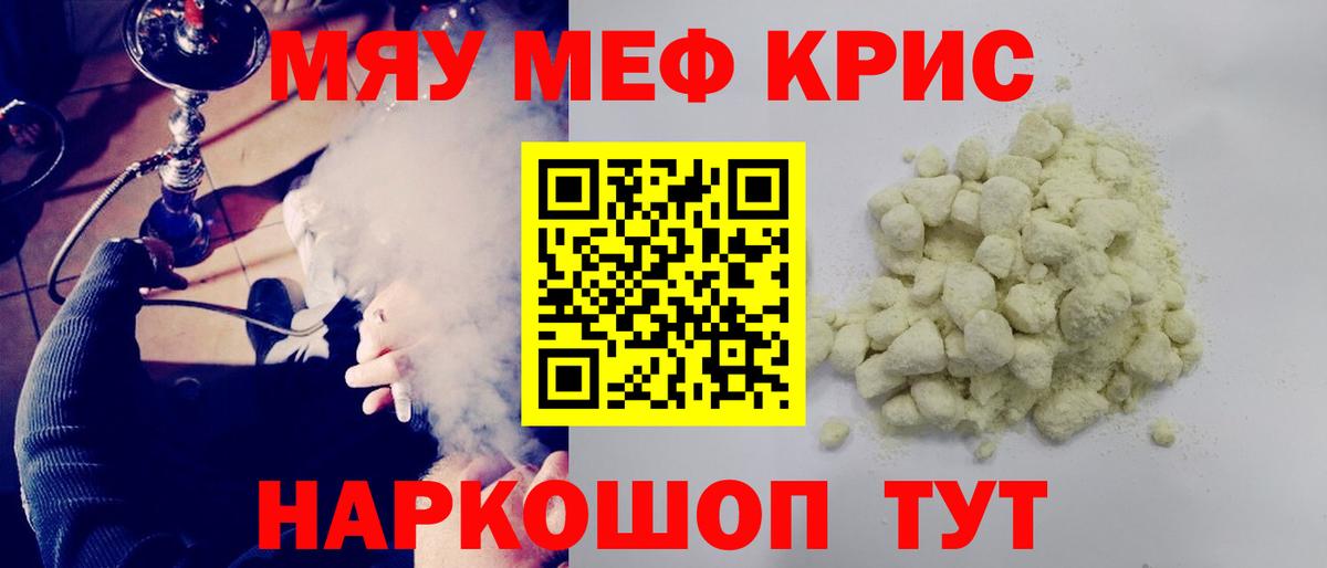 МЯУ-МЯУ  Старый Оскол  Меф кристаллы  МЕФ мяу мяу  МЯУ-МЯУ 
