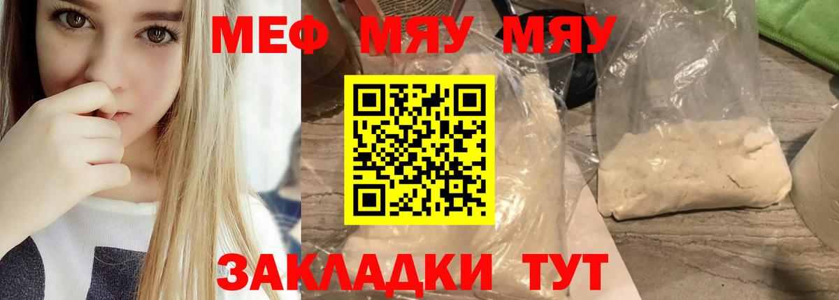 МЕФ  Вход с VPN  продажа наркотиков  МЕФ мяу мяу  МЕФ кристаллы  Старый Оскол 
