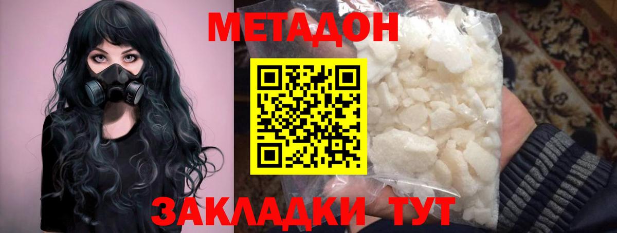 Метадон кристалл Старый Оскол