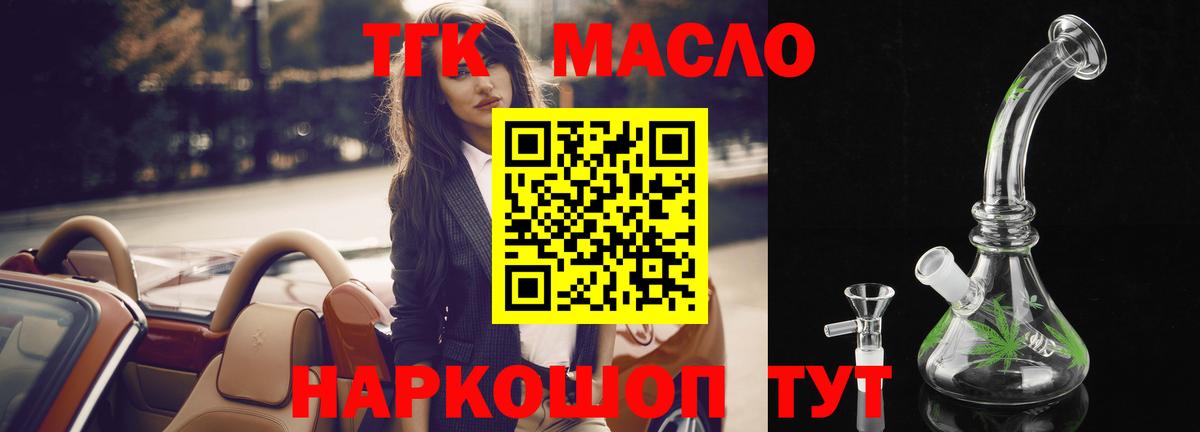 ТГК вейп Старый Оскол
